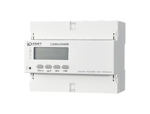 三相導(dǎo)軌式電能表